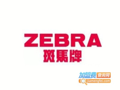 斑马文具加盟电话