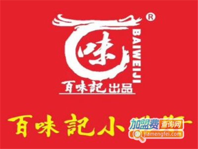 成都百味记串串香加盟费
