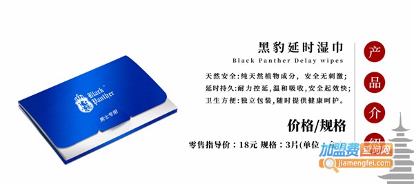 黑豹加盟费