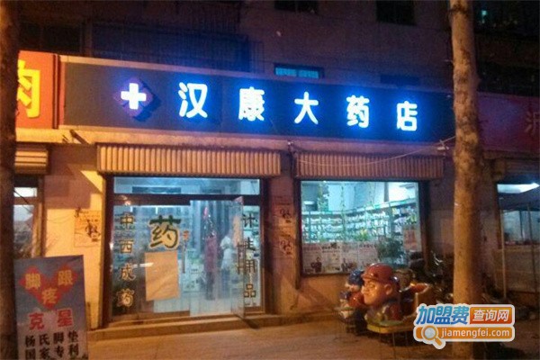 汉康大药房加盟