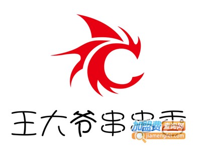 王大爷串串香加盟费