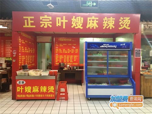 叶嫂麻辣烫加盟