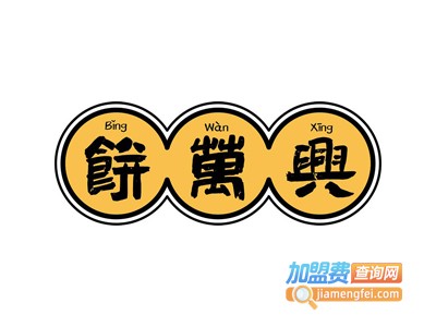 饼万兴金丝牛肉饼