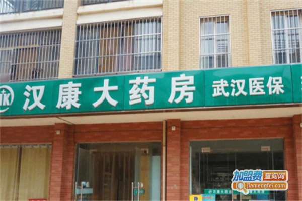 汉康大药房加盟费