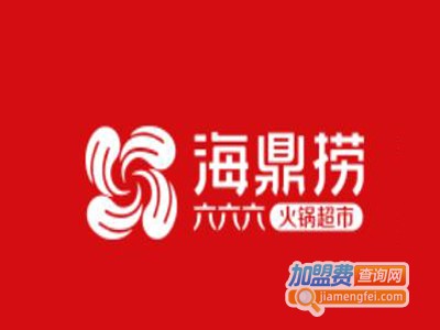 海鼎捞火锅烧烤食材超市加盟费