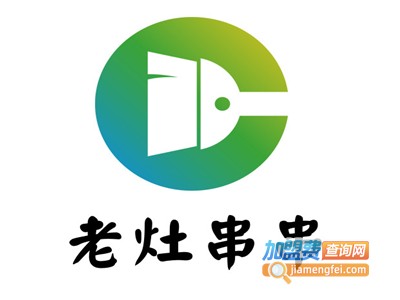 老灶串串加盟