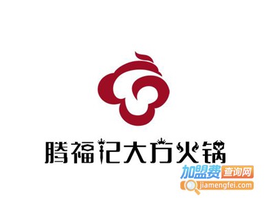 腾福记大方火锅加盟费
