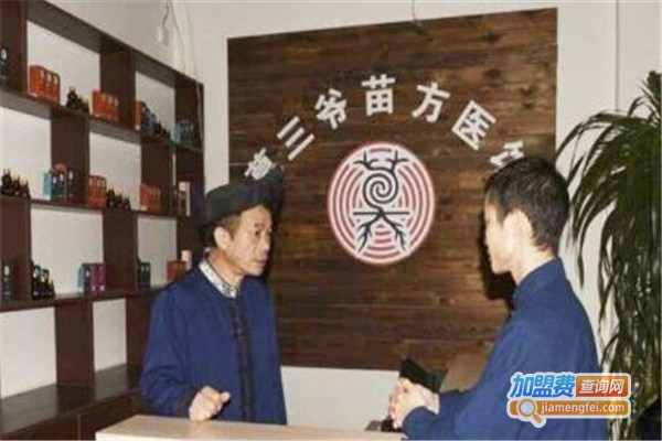 莫三爷苗药医馆加盟费