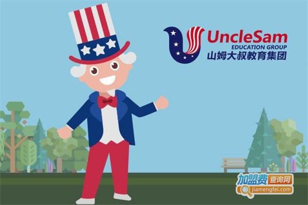山姆大叔幼儿园