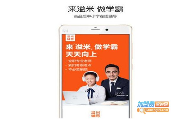 溢米辅导加盟