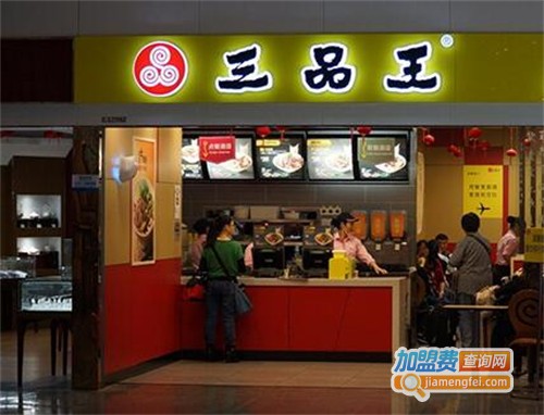 三品王加盟费