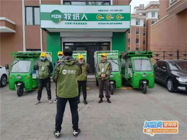 牧纸人废品回收加盟