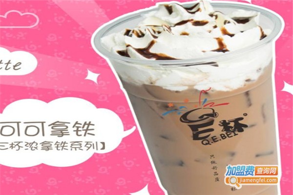 QE杯奶茶加盟费
