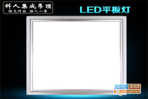 科人集成吊顶加盟