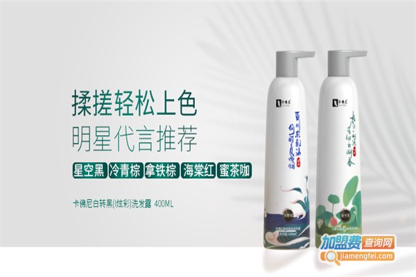 卡佛尼植物染发