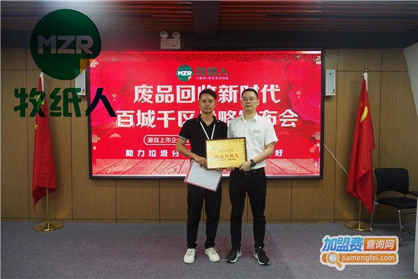 牧纸人废品回收加盟