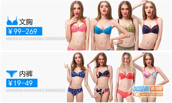 BD摩登内衣加盟