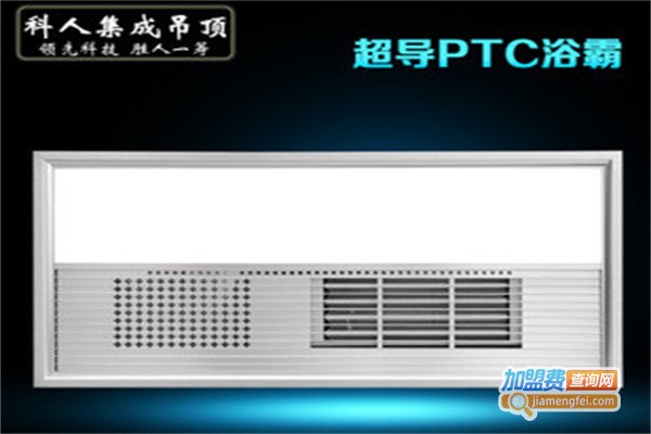 科人集成吊顶加盟