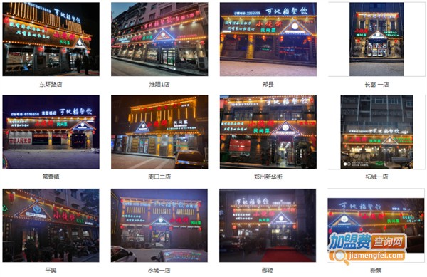 可地稻小烧饼民间菜加盟费