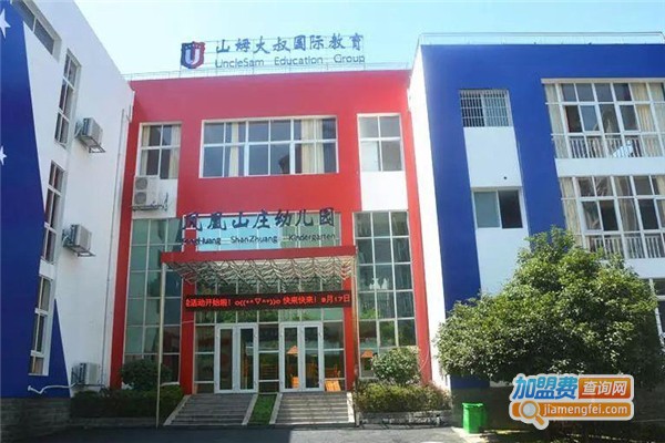 山姆大叔幼儿园