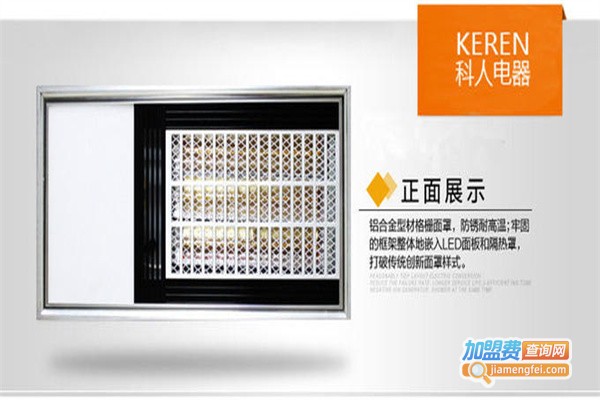 科人集成吊顶加盟