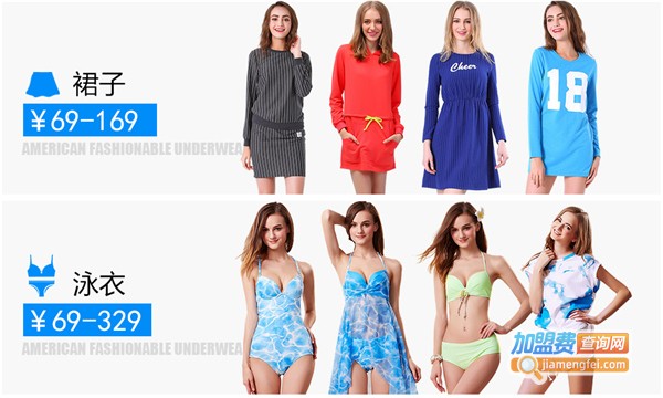 BD摩登内衣加盟