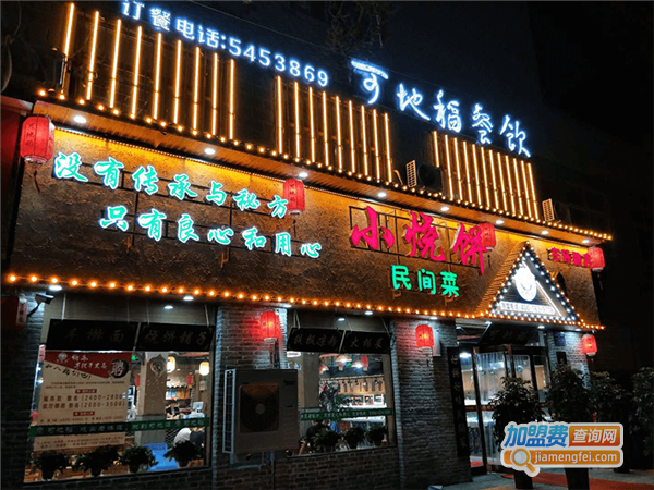 可地稻小烧饼民间菜加盟费