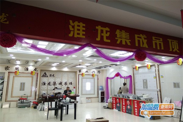 淮龙集成吊顶加盟