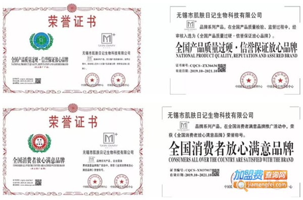 肌肤日记加盟费