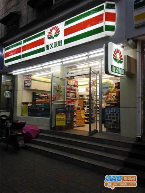 唐久便利店加盟
