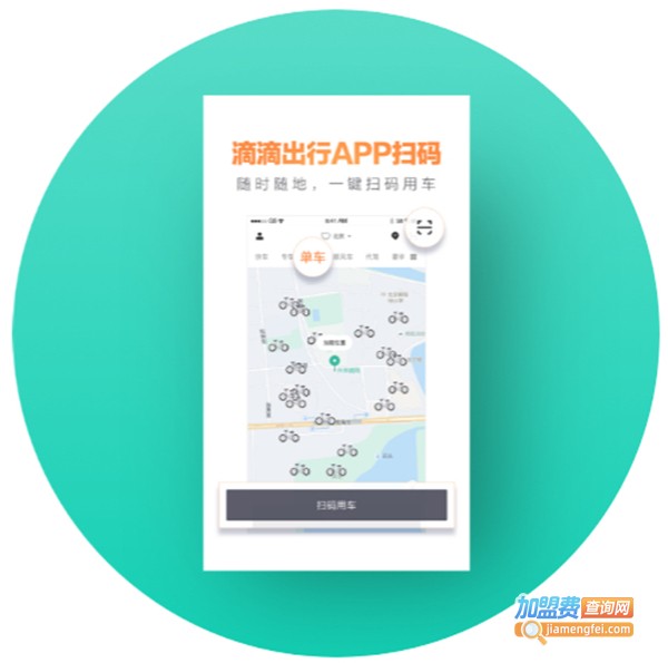 青桔共享电动车加盟