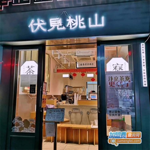 伏见桃山加盟费