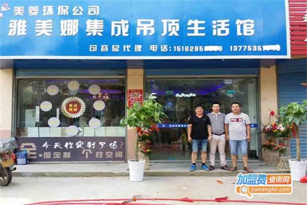 雅美娜环保集成吊顶加盟