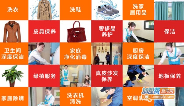 96大洗啦家庭服务中心加盟费