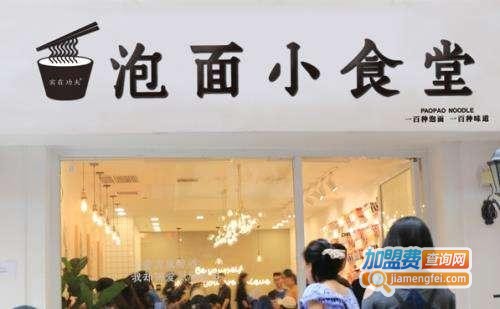 泡面小食堂加盟