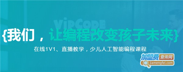 VIPCODE在线少儿编程加盟