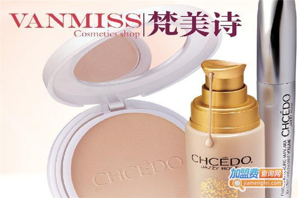 梵美诗护肤品加盟