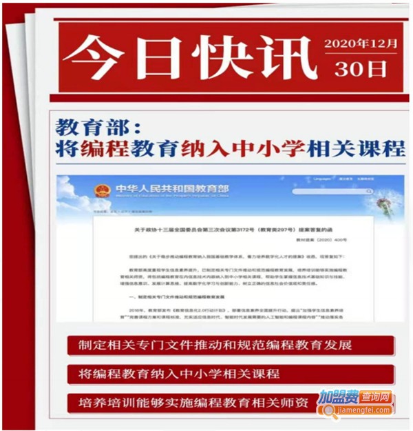 VIPCODE在线少儿编程加盟