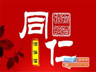 同仁酒伴侣解酒饮料