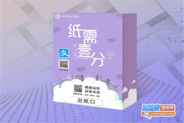 纸需壹分共享纸巾机加盟，加盟纸需壹分共享纸巾机，一年赚百万！