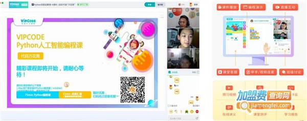 VIPCODE在线少儿编程加盟