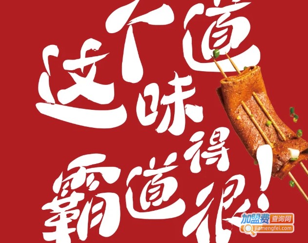 烤无双苕皮豆干加盟费