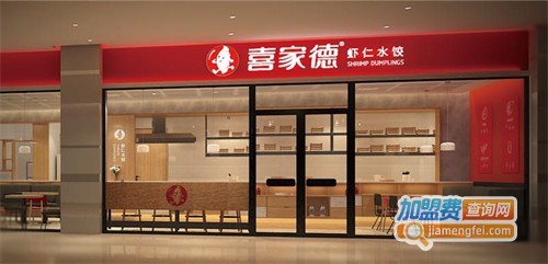 喜家德水饺加盟