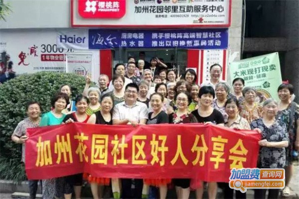 樱桃阵社区服务中心加盟