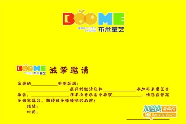 布米童艺加盟费