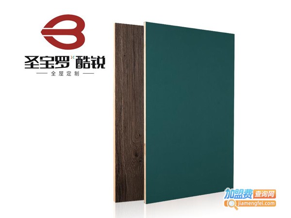 圣宝罗酷锐全屋定制加盟费