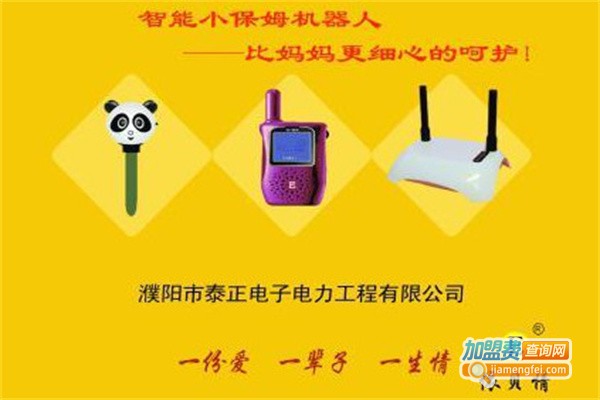 依贝情保姆机器人加盟