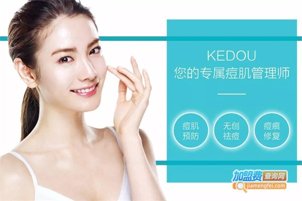kedou科痘加盟