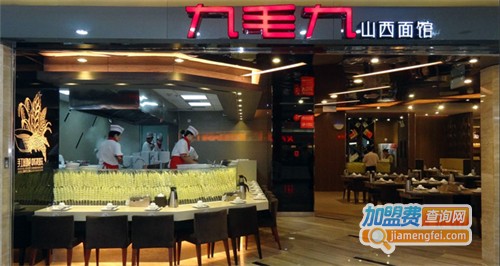 九毛九山西面馆加盟费