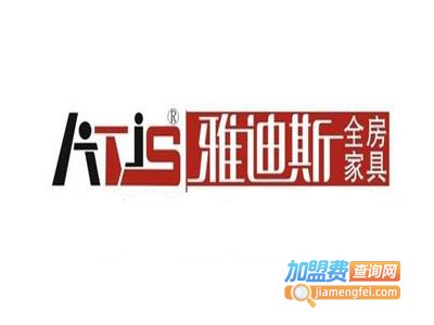 雅迪斯风格化全屋定制加盟费